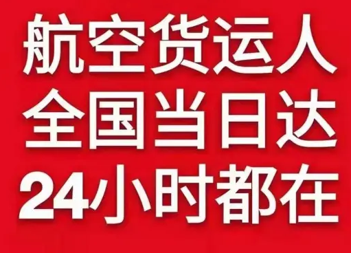 鸡西兴凯湖机场快运货物、航空货运:物流行业各岗位招聘