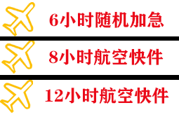 鸡西兴凯湖机场快运快递公司,专业空运当天件